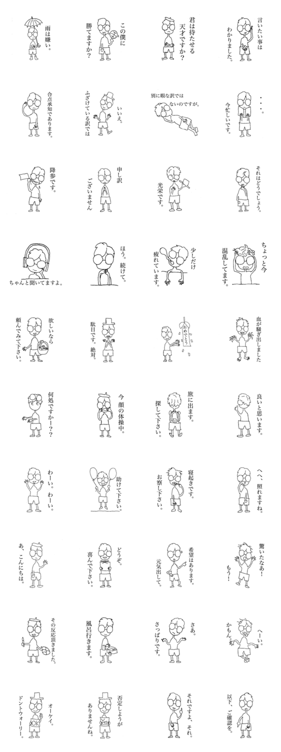 なまいきメガネくん