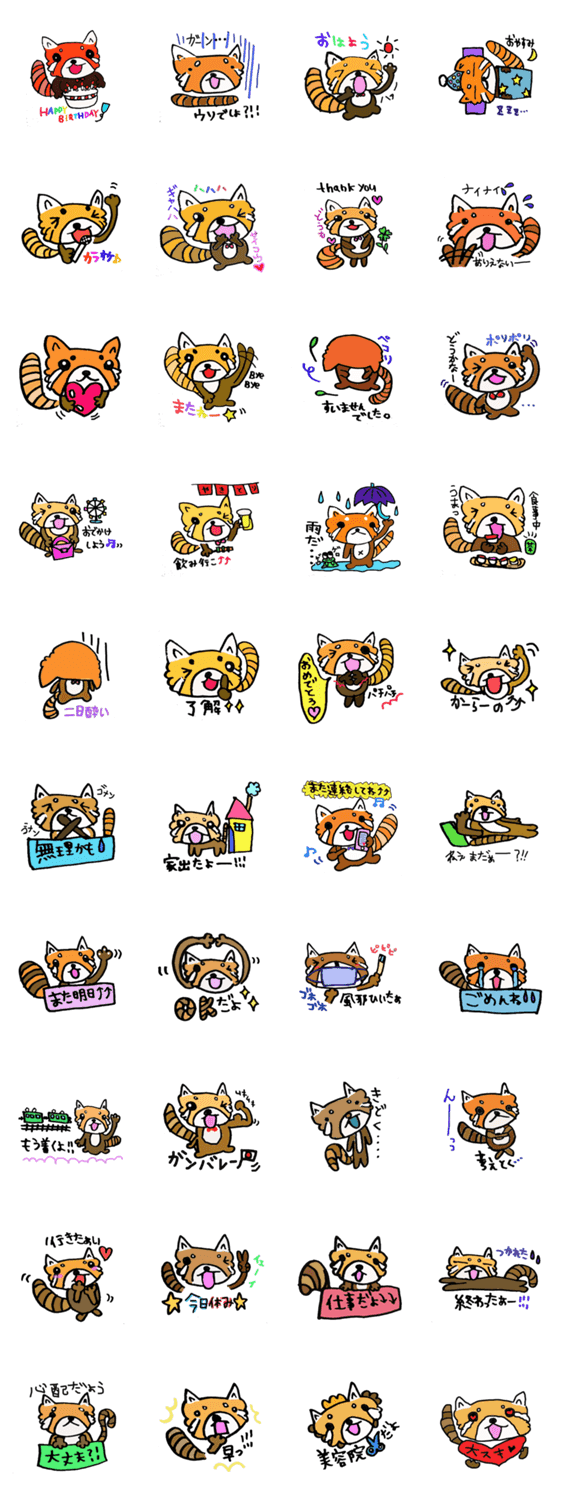 レッサーパンダで日常会話