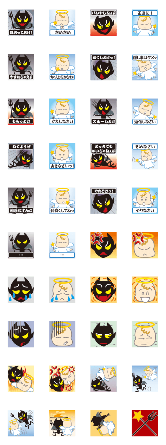 ささやく、天使と悪魔