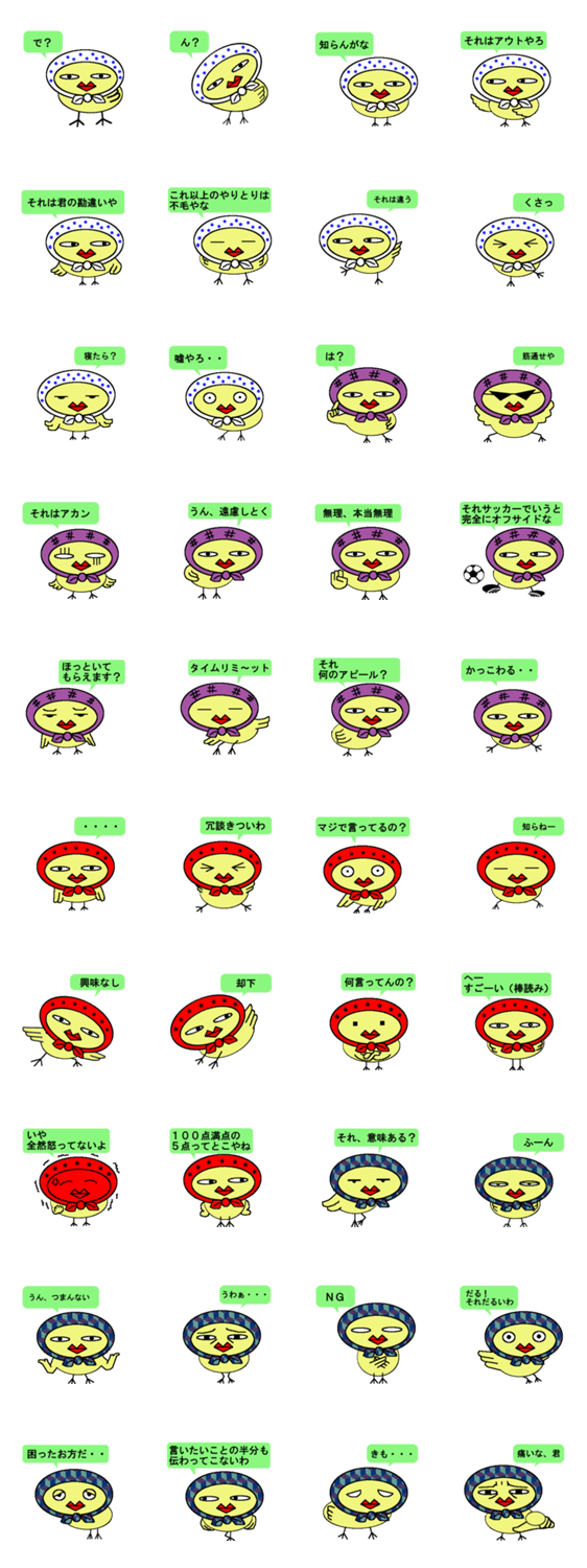 ほっかむりひよこ