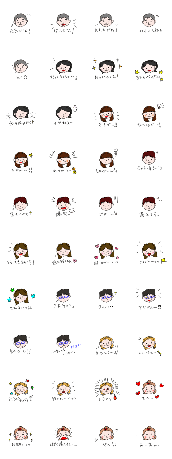 I love my family ! ～家族スタンプ～