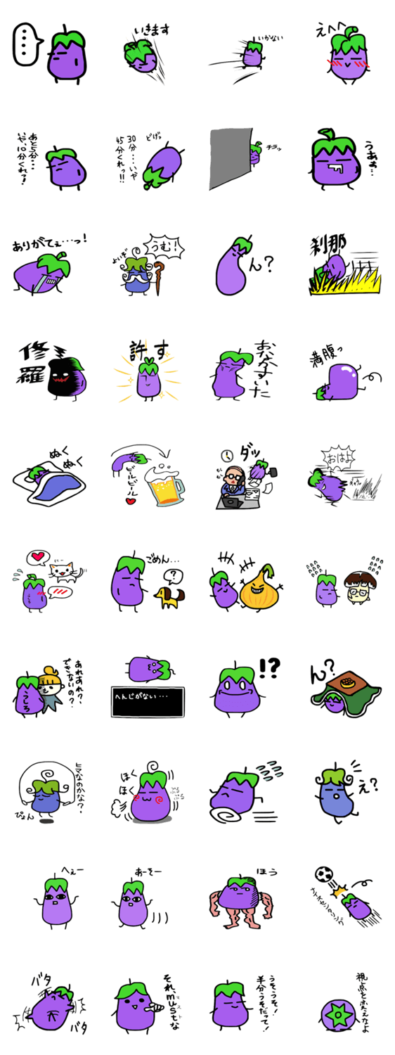 ありのままのナス