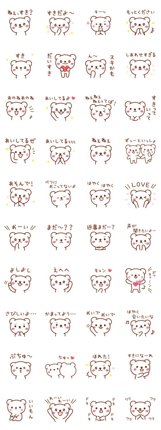 ラブラブくまさん