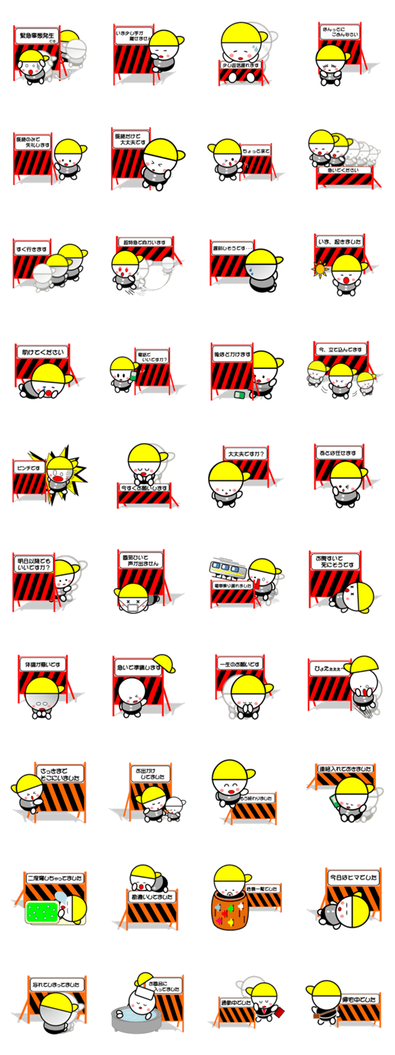 バリケード式スタンプ~緊急＆事後報告ver~