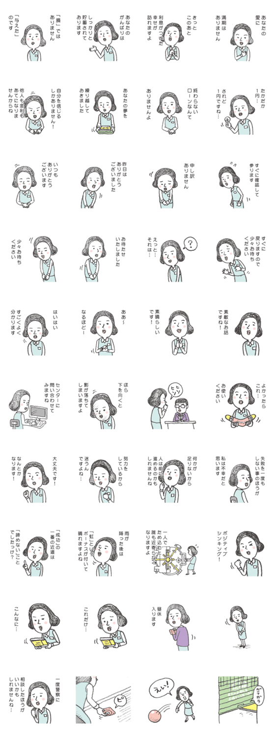 ポジ信の明和さん