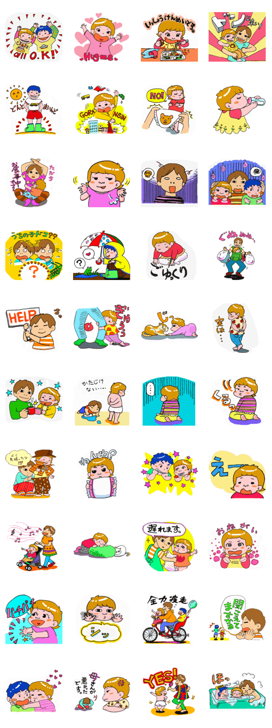 ただいま子育て中！