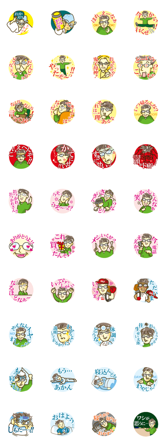 徳島の父さん［阿波弁］