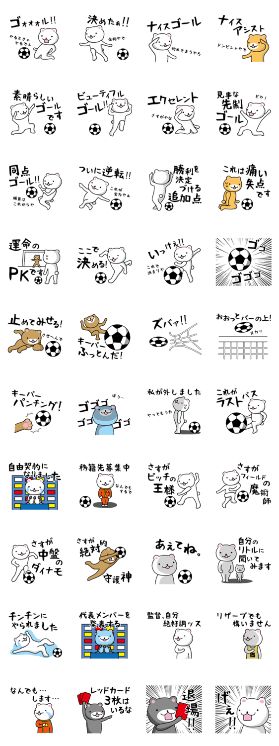 続・会話で使えるサッカー用語