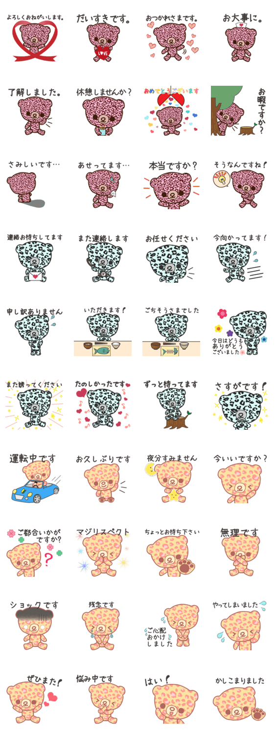 カラフルアニマルベア【敬語バージョン】