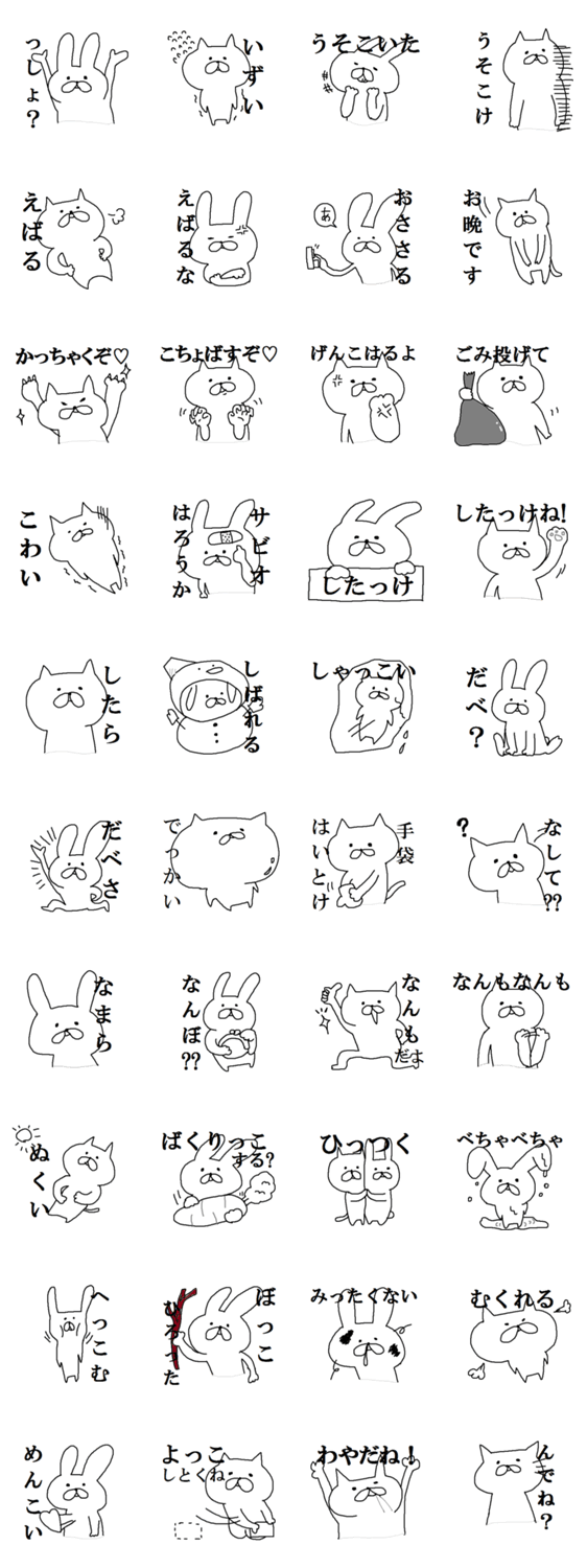 猫とうさぎと北海道弁