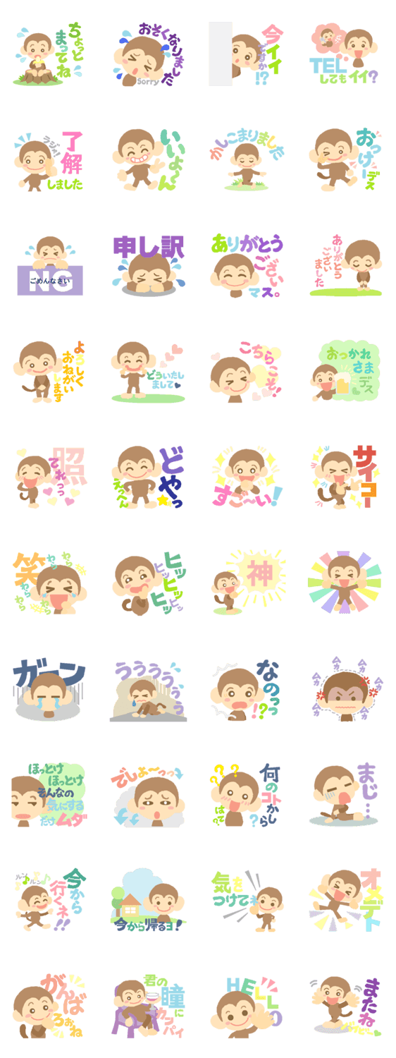 かいんのスタンプ　おさるバージョン。