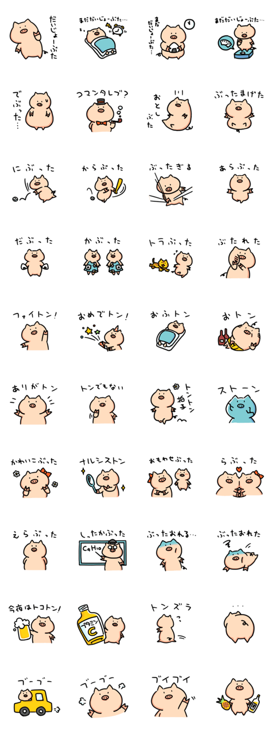 お気楽ぶたすたんぷ