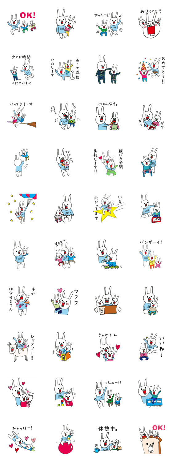 ウサギのウーのちっちゃい子とあそぼ