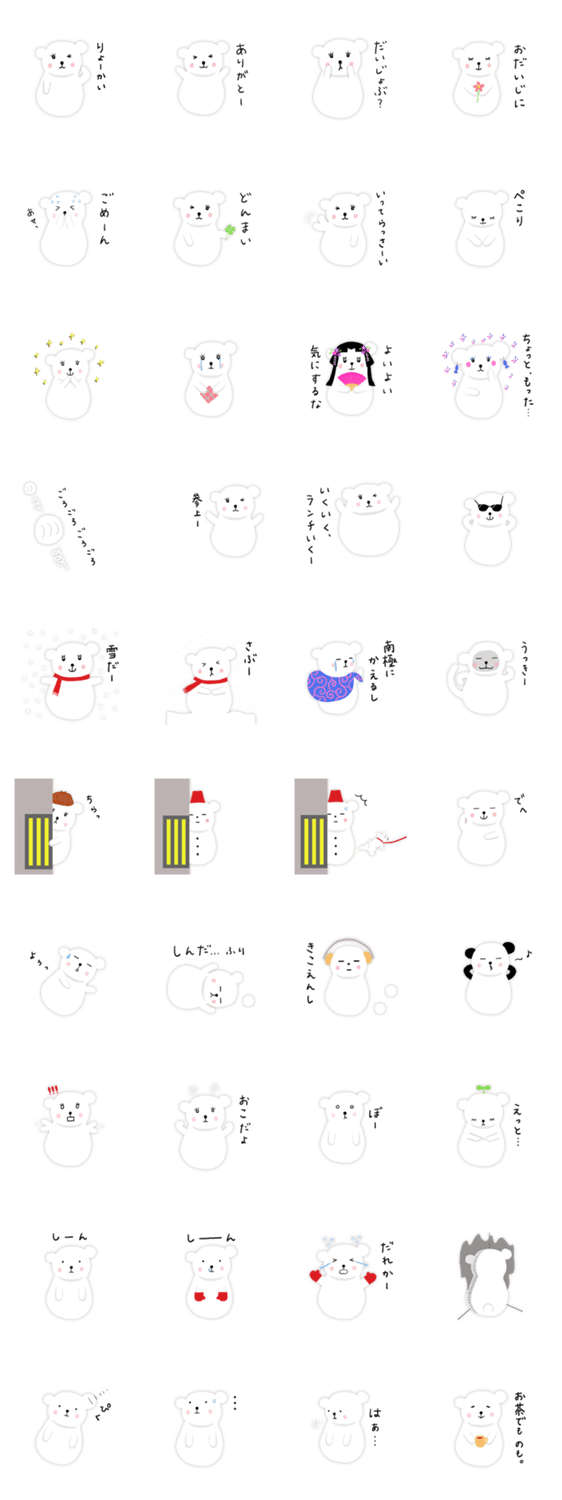 白くまさんが通る