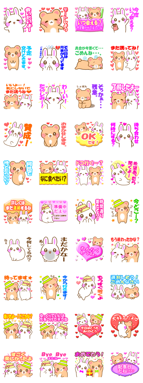 うさくまラブラブデート＆皆で待ち合わせ