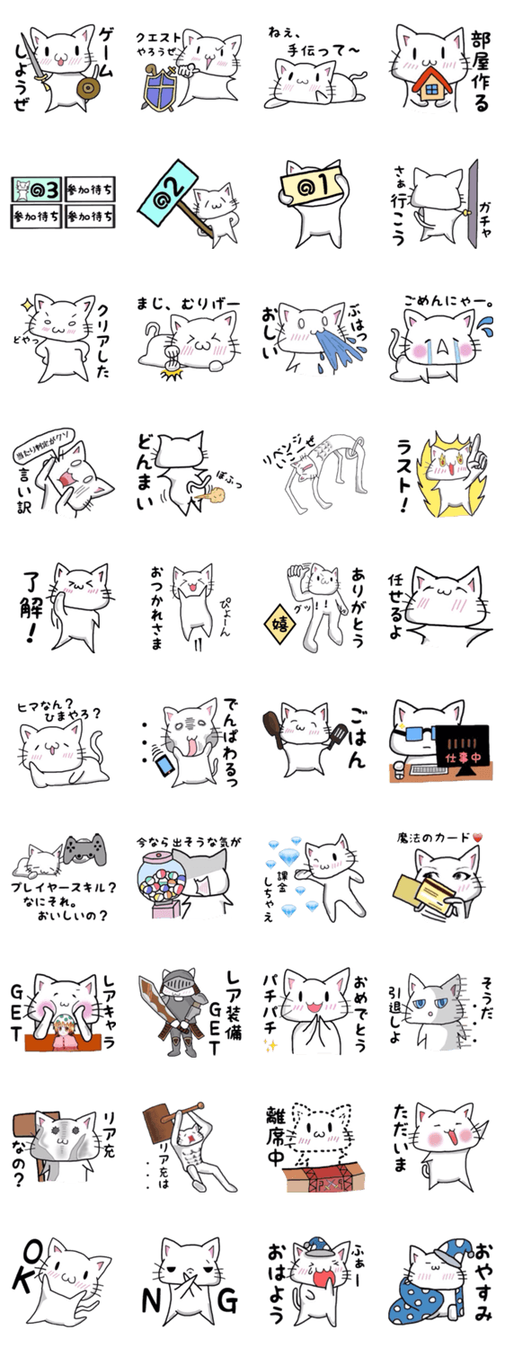 スマホゲームグルちゃで使える白猫のりぃ