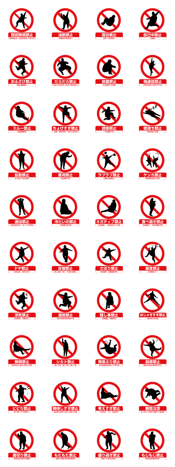 禁止ステッカー式スタンプ