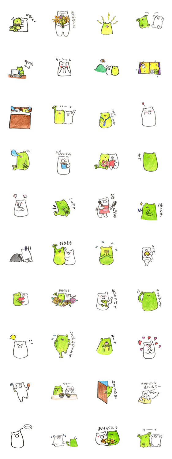 かえるとしろくまの日常