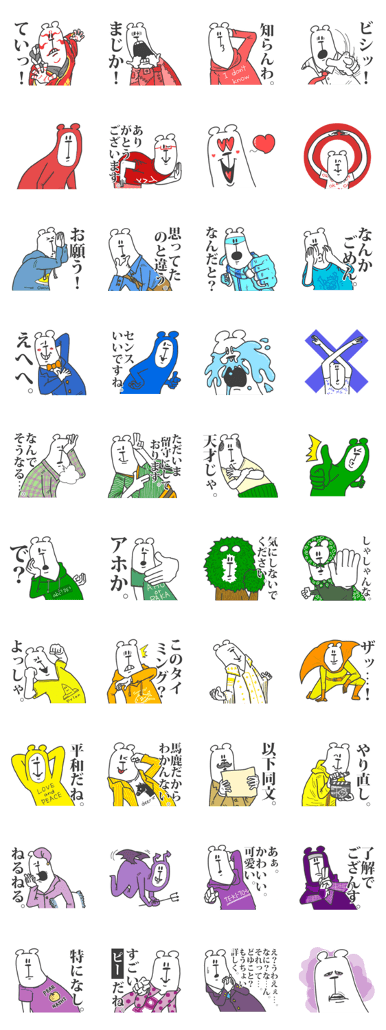 うざいくまです。４。