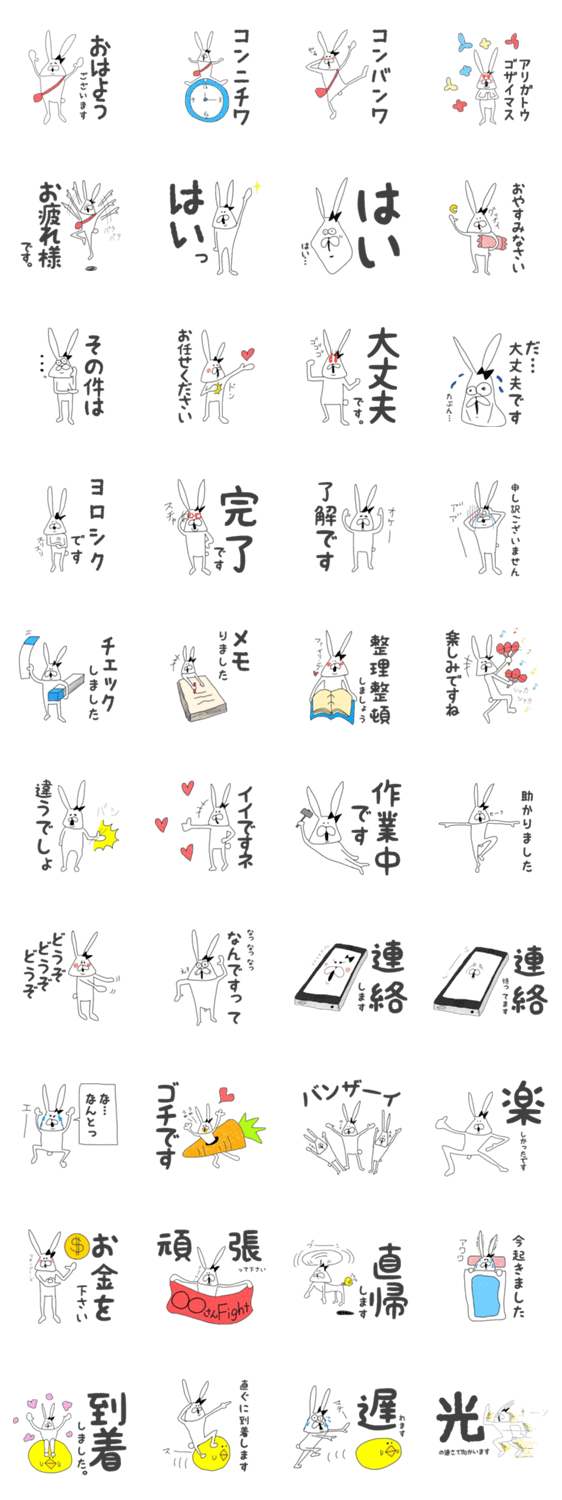 ちゃんウサ7 ～for ビジネス敬語～