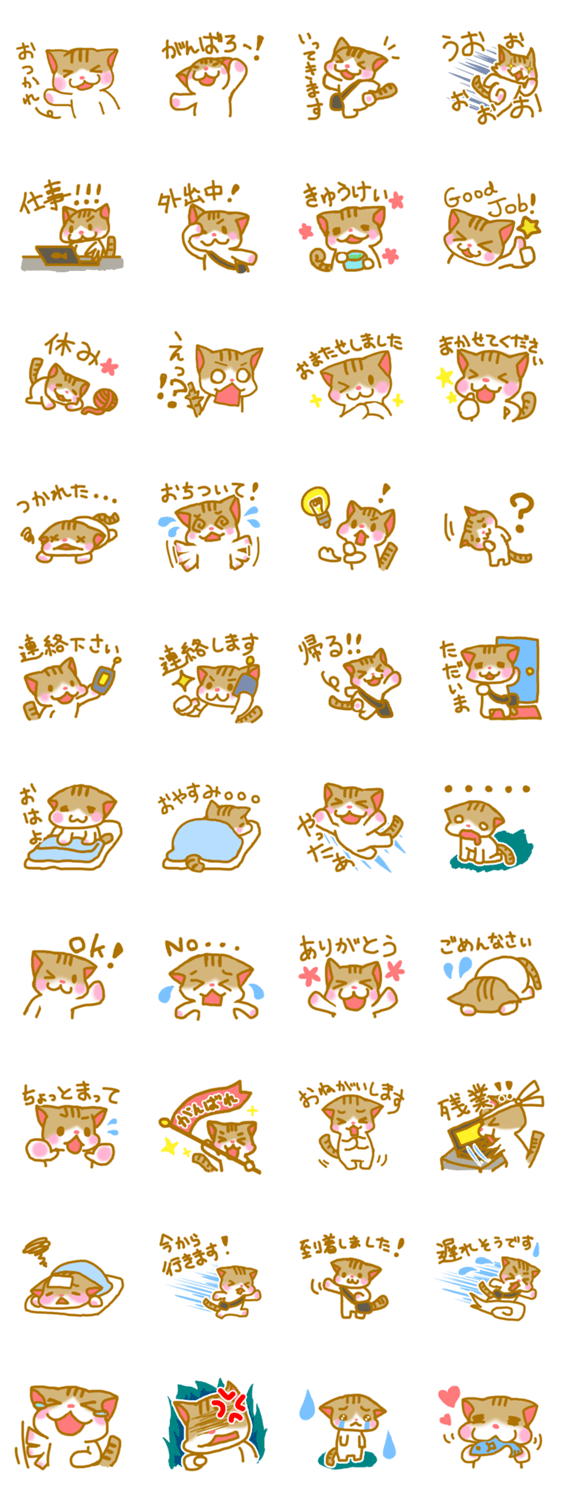 はたらくにゃんこさん。