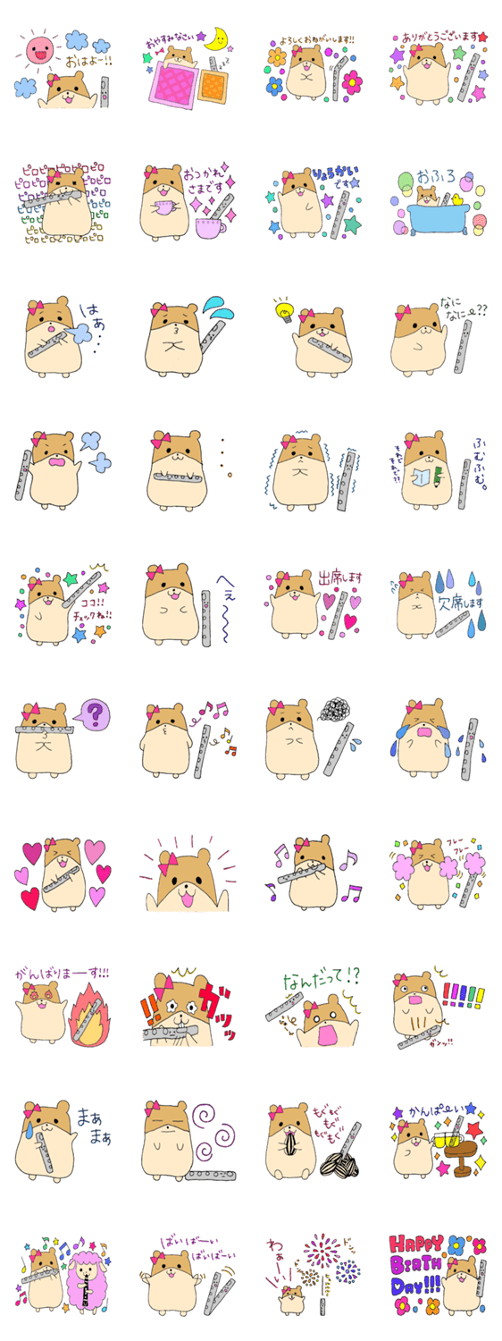 ハムちゃんとフルートちゃんのスタンプ