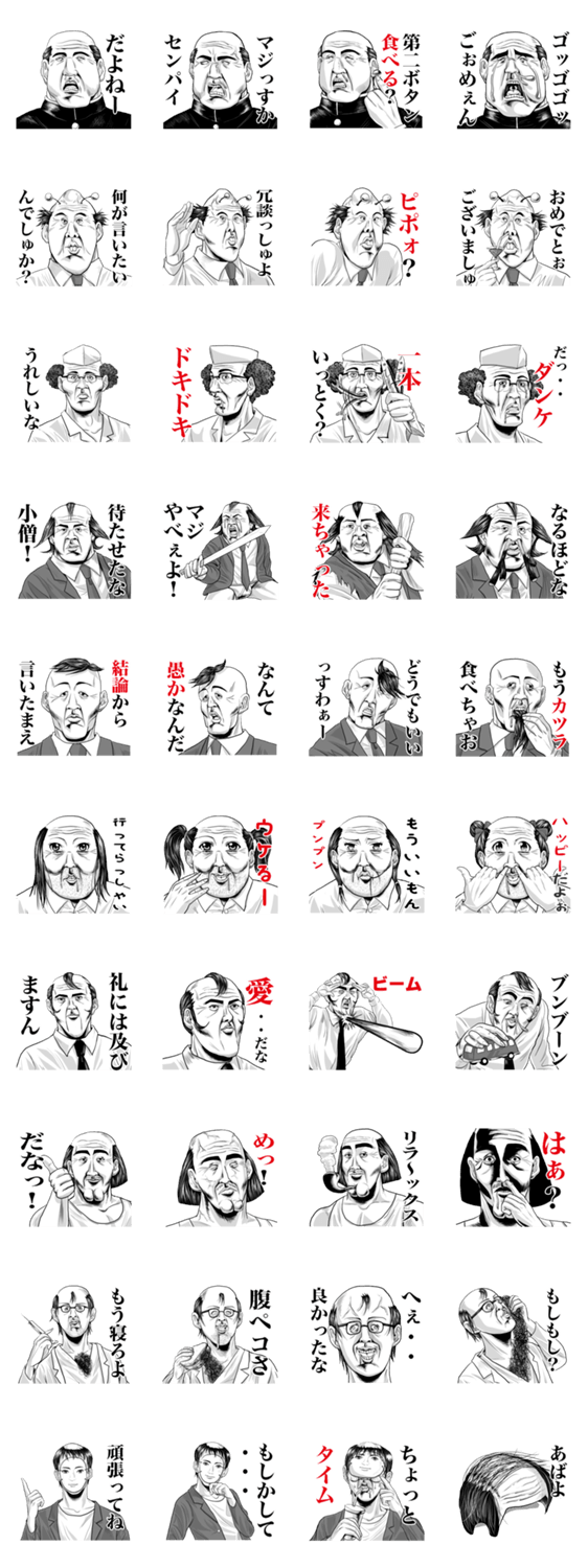 おっさんのためのスタンプ