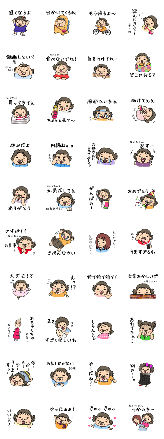 ねいちゃんの妹