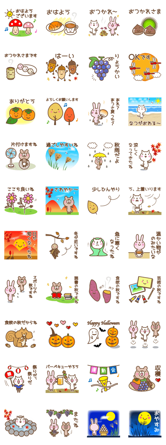 秋に使えるスタンプ