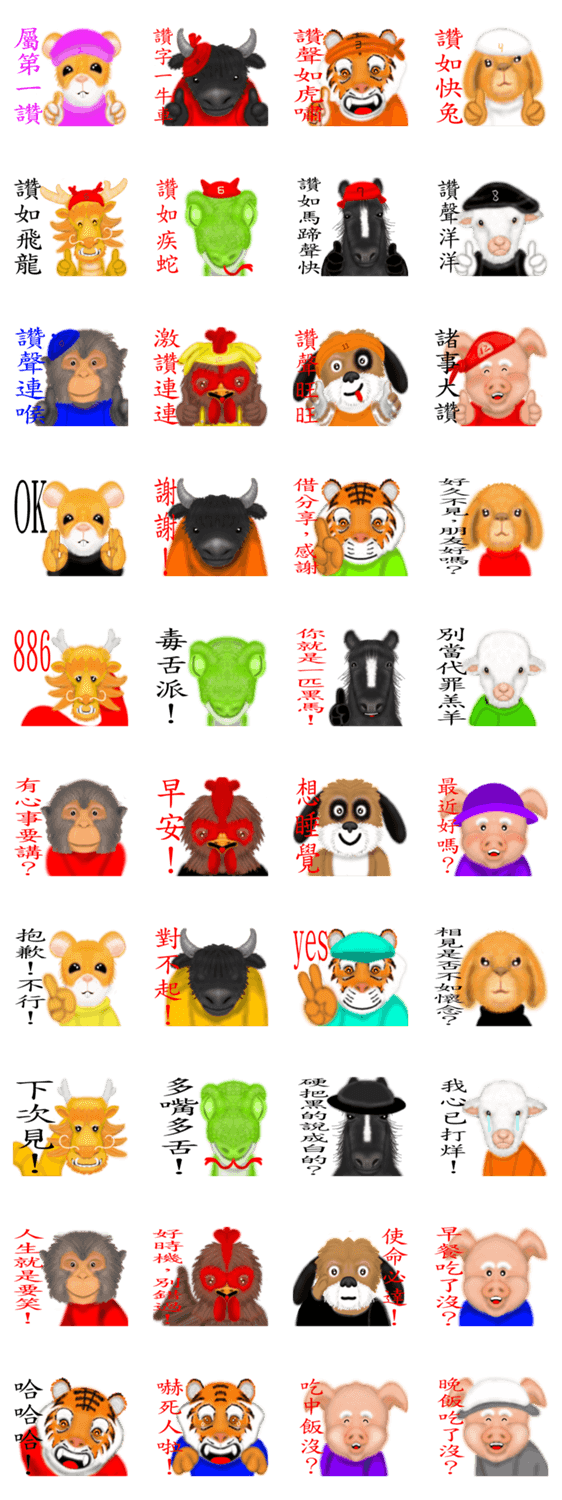 Chinese Zodiac 02
