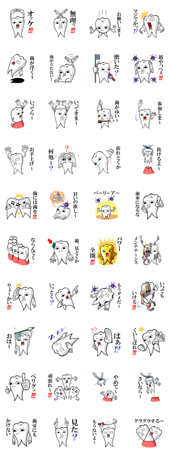 デンタル臼歯郎 Lineクリエイターズスタンプ Lineで使えるスタンプを紹介 スタンプひろば