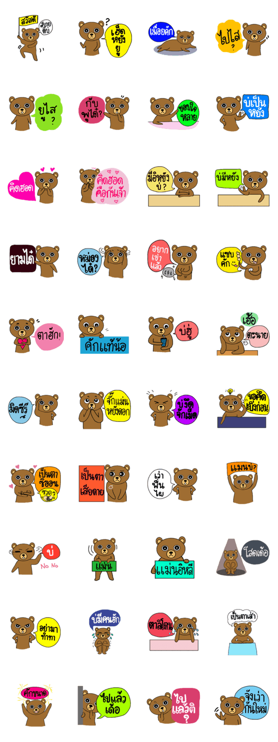 My popular kuma bear -ISAAN Thai dialect