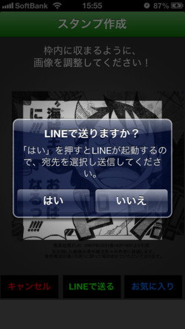 マンガ名言スタンプforLINE