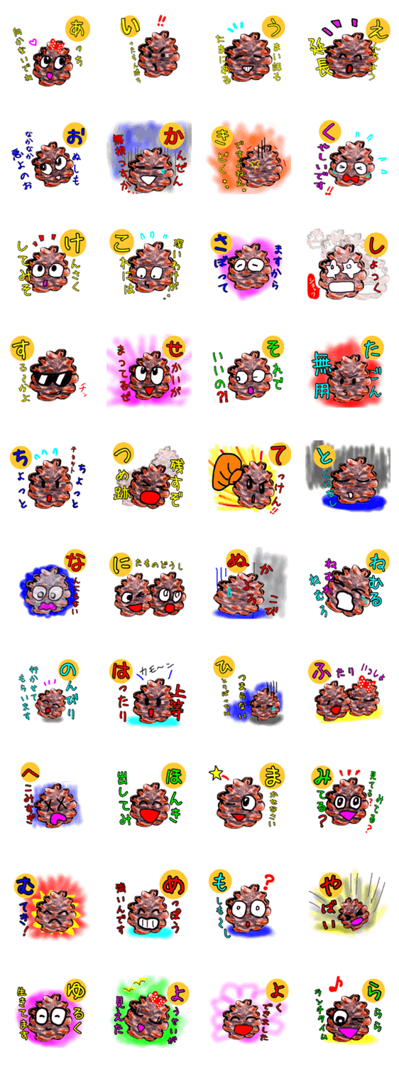 ぼく、まつぼっくり 顔文字風カルタVer.