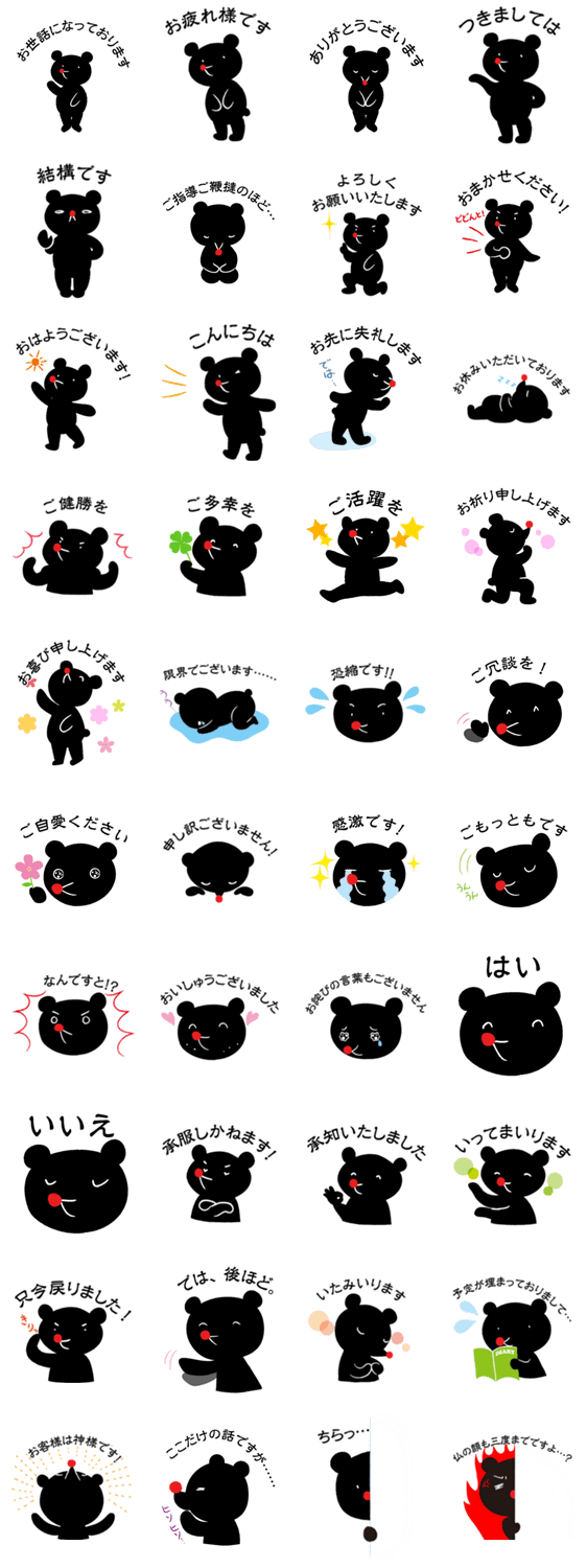 いつでも敬語！くろくまくん