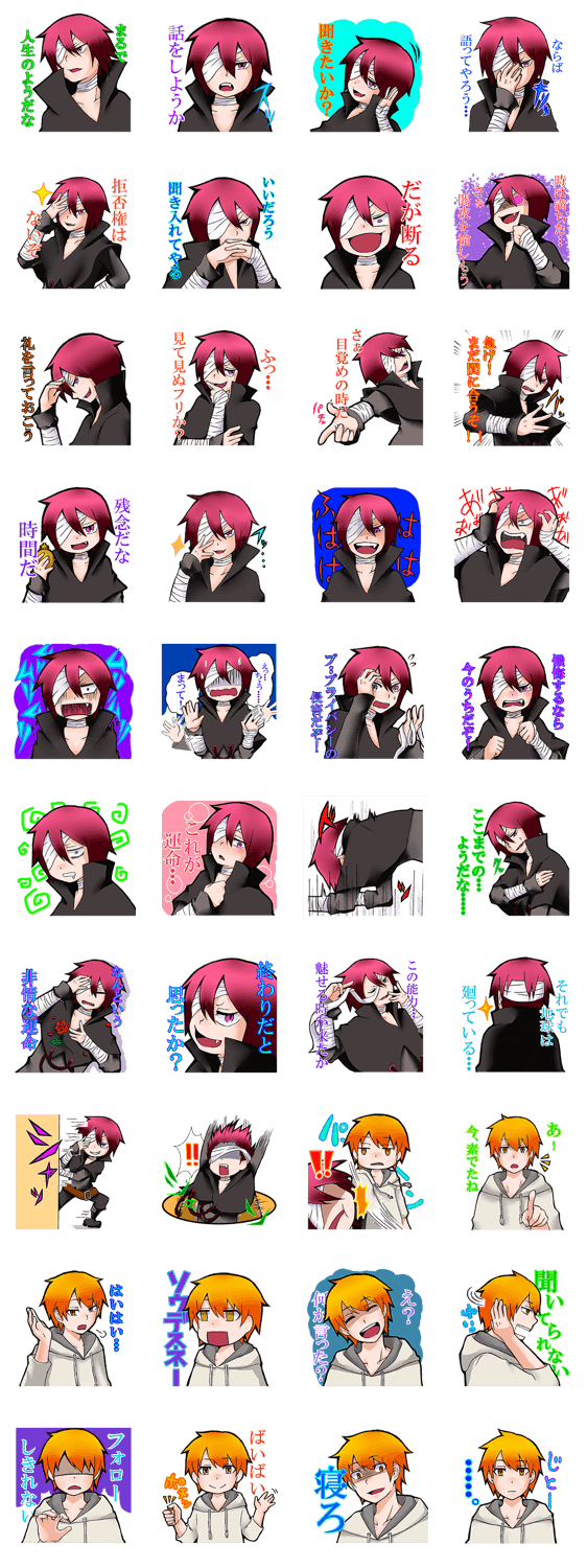 中二スタンプｗｗ