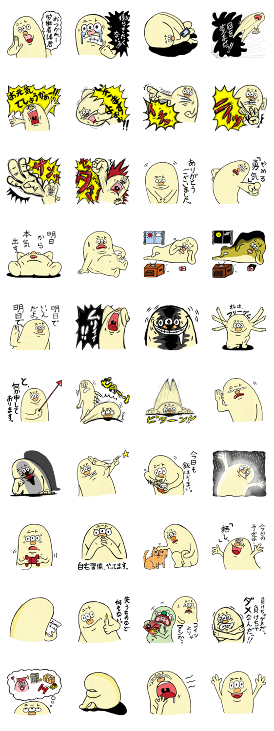 ニート専用スタンプ　「ニートくん」