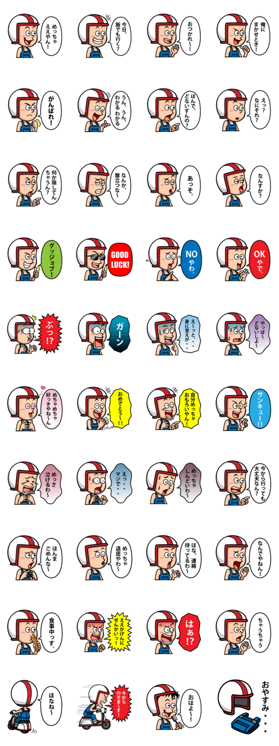 吹き出しヘルメット君