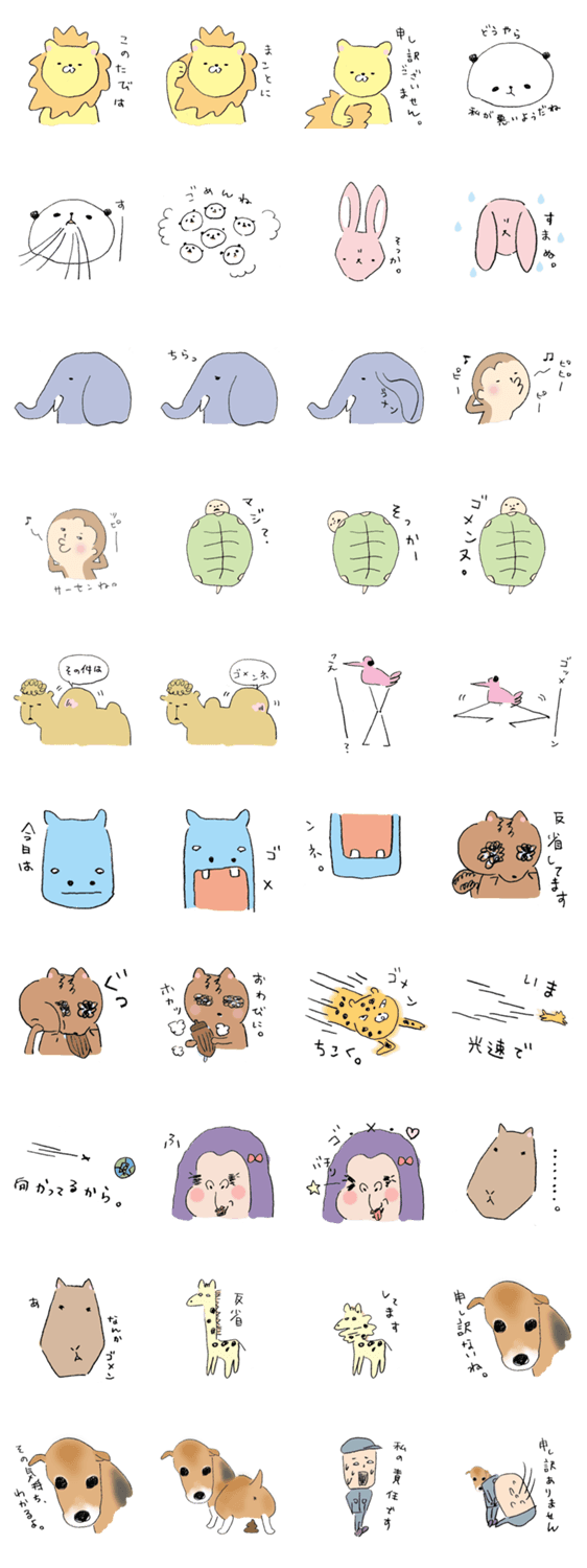 東武謝罪動物園