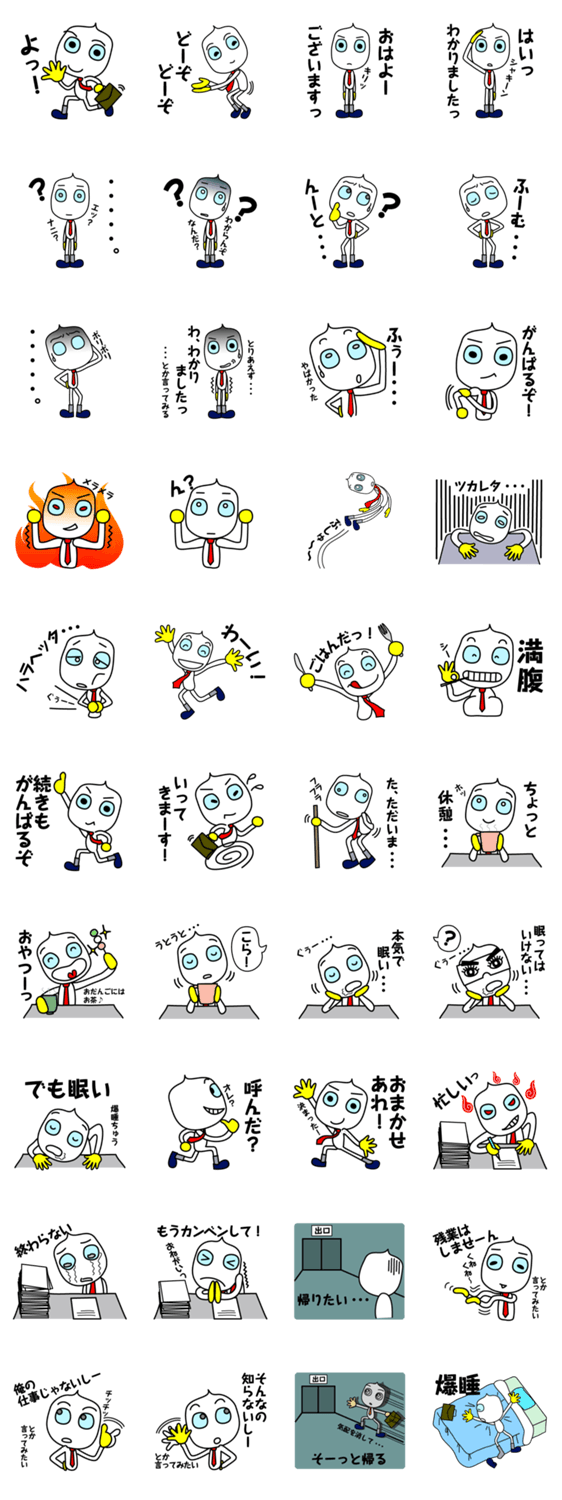 吹き出しクンのサラリーマン生活