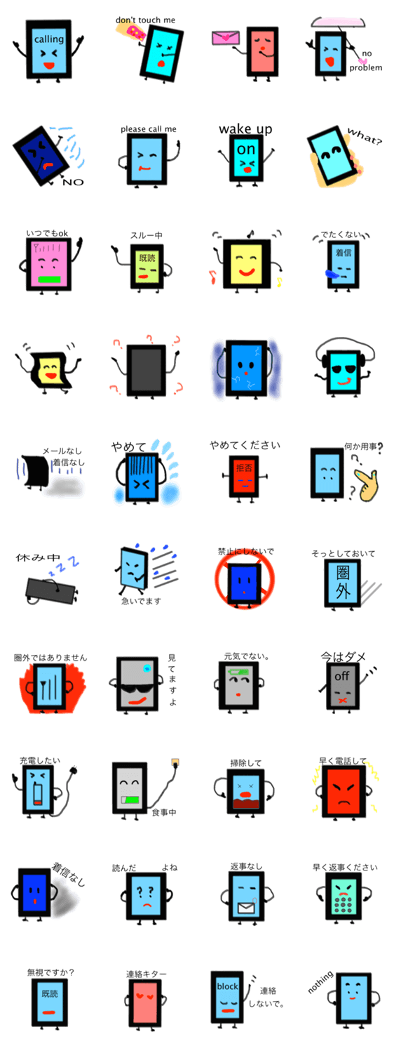 スマホの気持ち