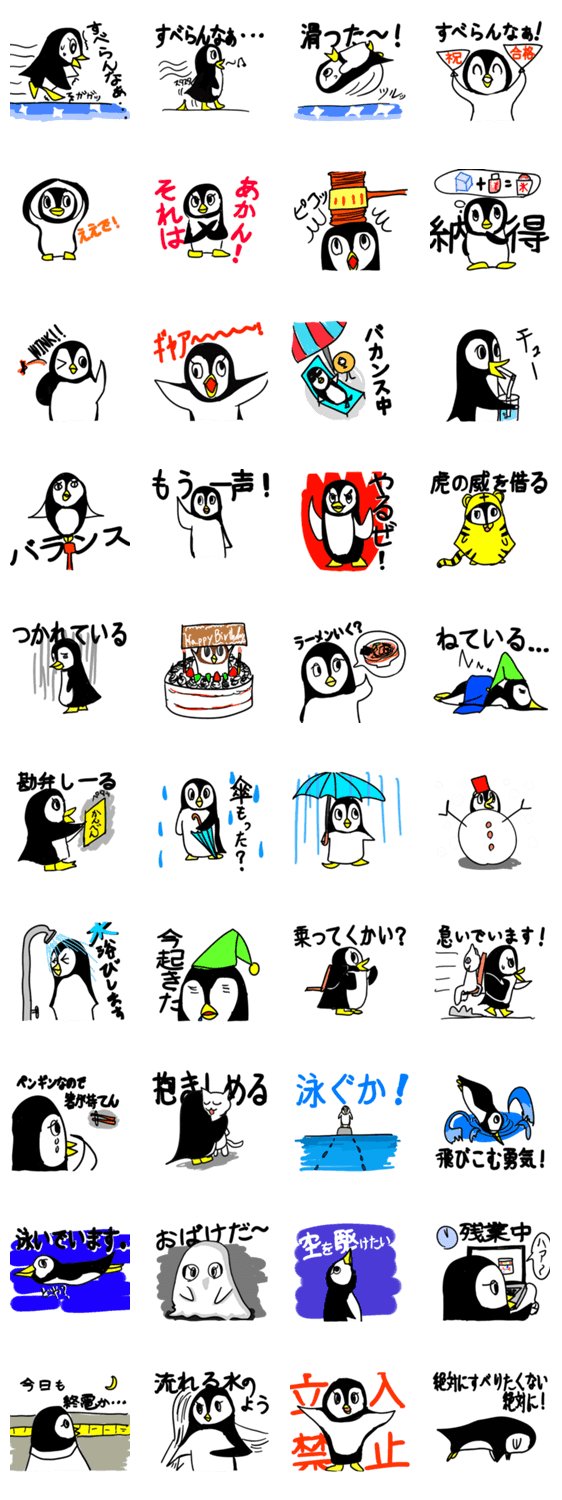 すべらないペンギンの生活