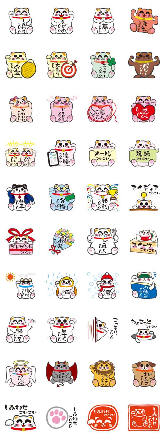 招き猫こいこい