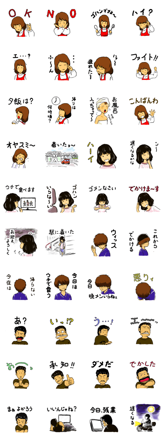 家族間の定型スタンプ