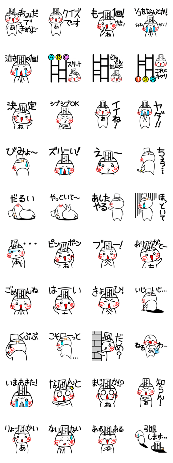 あみだくじスタンプあみだくん