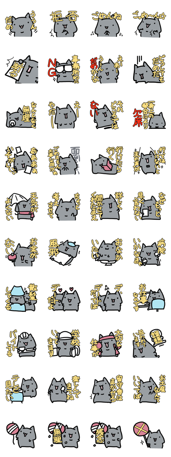 ことわる黒猫