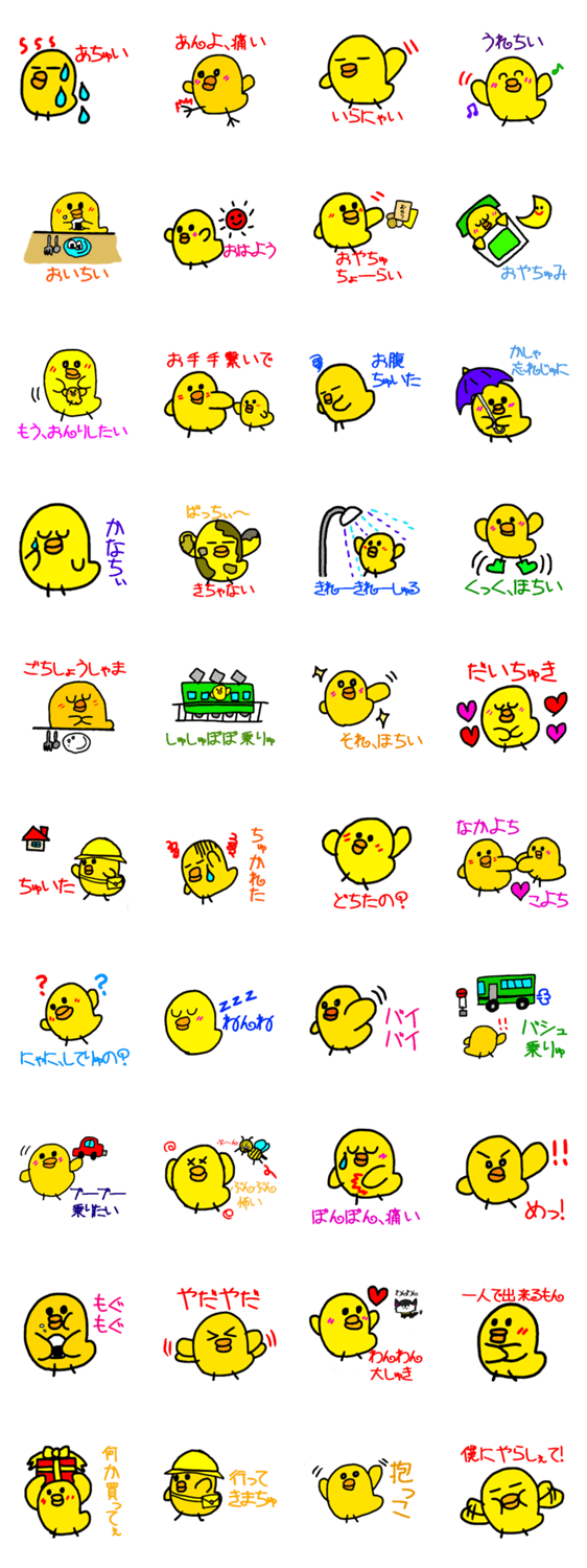 ぴよぴよ幼稚園ひよこ組のぴよ太くん★