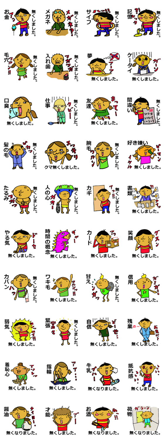 ナイ！ない！無い！