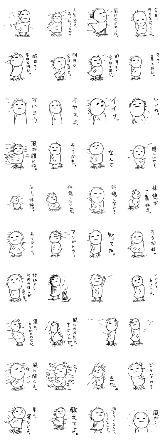 人生は、風に吹かれて。