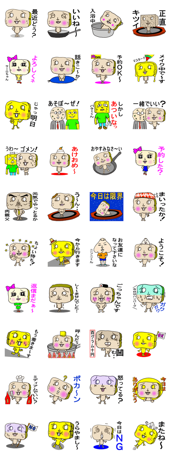 軟体少年ステーキくん